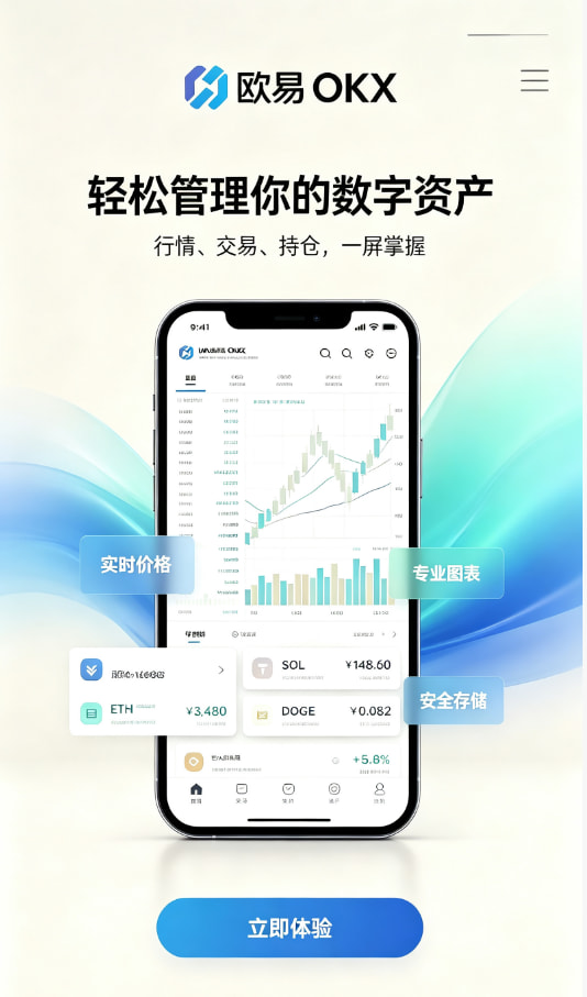 欧交易所app安装入门体验